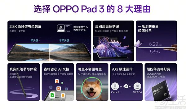 OPPO Pad 3平板电脑发布，价格从2099元起跳